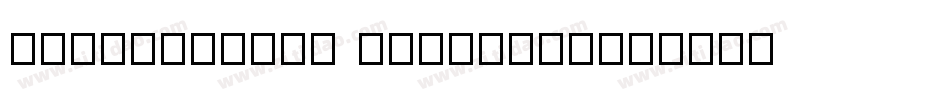 TeuTeutonic No1字体ton字体转换